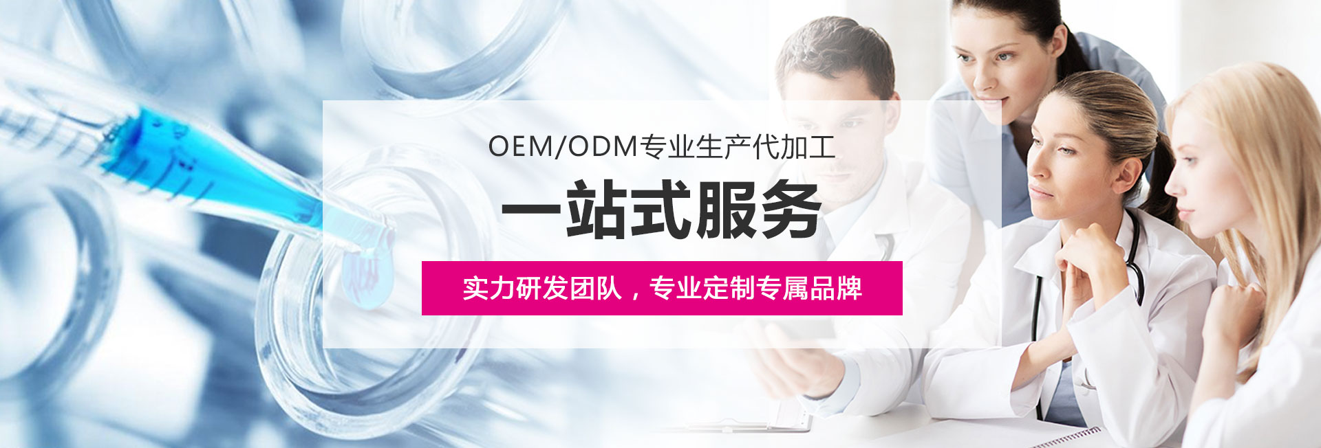 OEM/ODM一站式加工服务